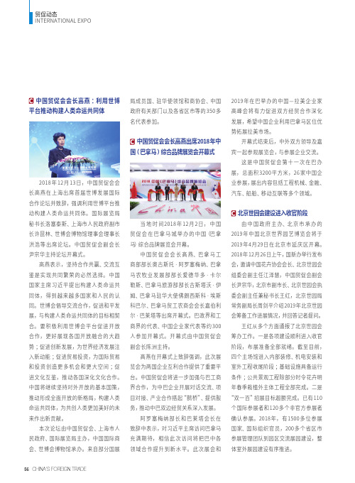 中国贸促会会长高燕出席2018年中国(巴拿马)综合品牌展览会开幕式