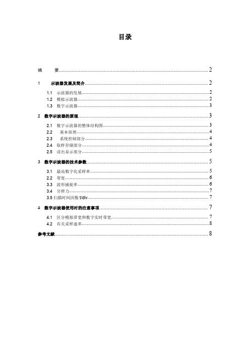 示波器简介及其应用
