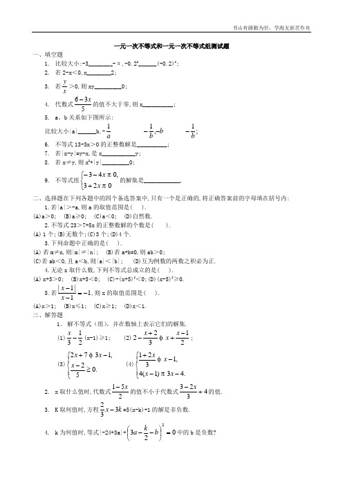 初一数学一元一次不等式练习题汇总(复习用)