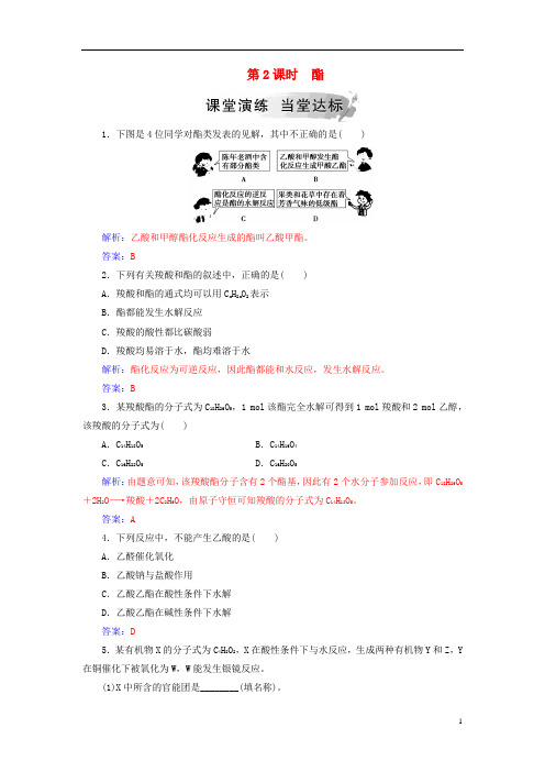 高中化学第三章烃的含氧衍生物3羧酸酯第2课时酯课堂演