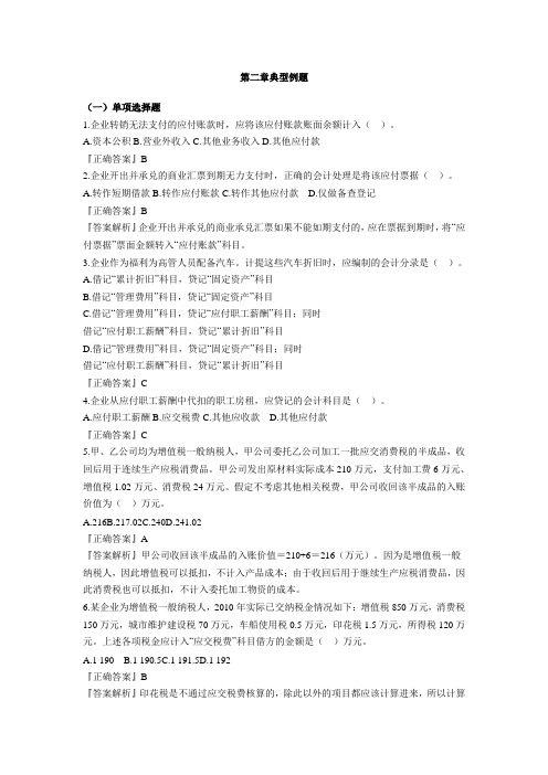 初级会计实务第二章典型例题