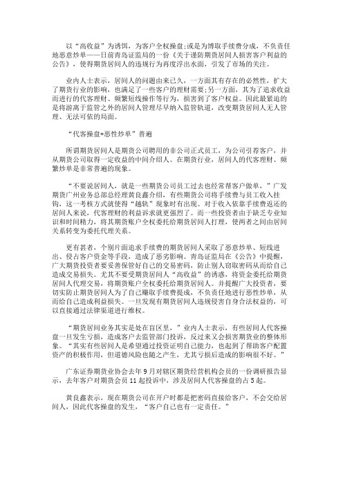 期货居间人违规凸显监管盲区