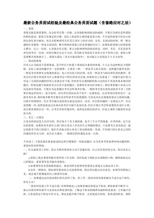 最新公务员面试经验及最经典公务员面试题