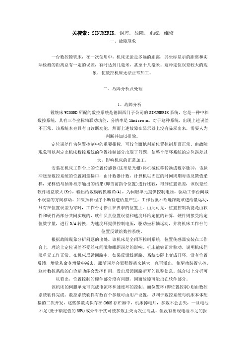 定位误差过大报警