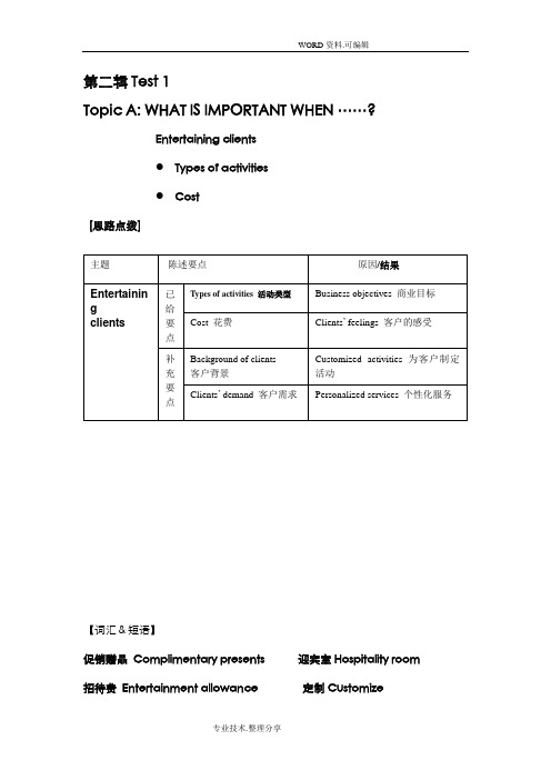 剑桥商务英语[BEC]中级第二、三、四辑口语真题范例