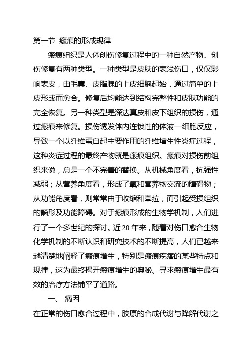 七 瘢痕与瘢痕疙瘩