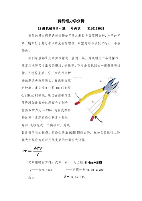 材料力学研究课题