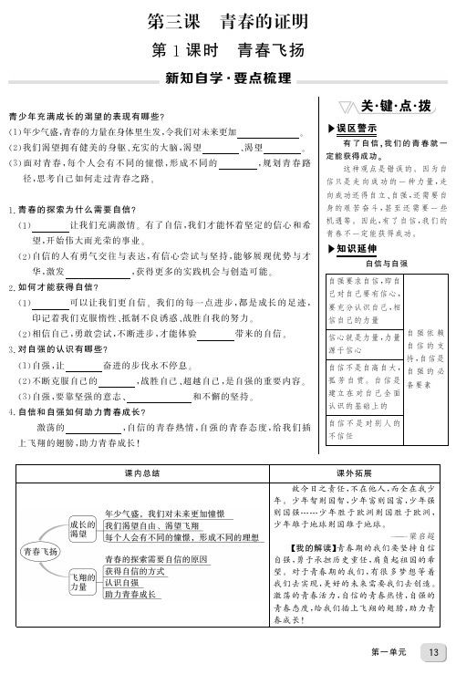 七年级道德与法治下册第三课《青春的证明》同步习题(学生版加教师版)