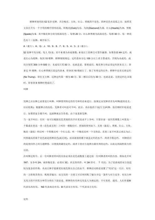 桥牌
