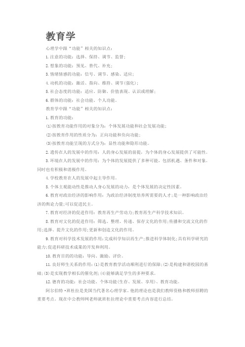 心理学-功能
