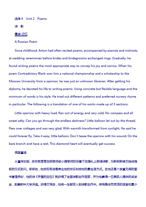 高考英语复习高效学案：选修6 unit 2 poems 含解析