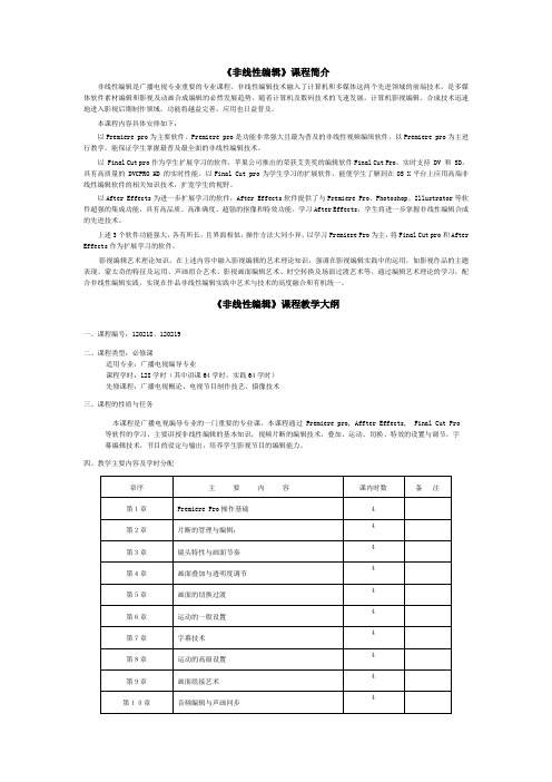 非线性编辑
