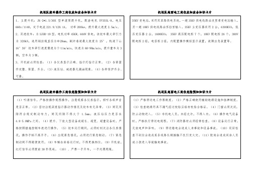 煤矿各工种岗位应知应会知识卡片