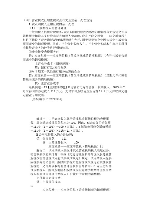 营改增相关会计处理