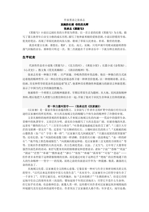 作家重读之张承志