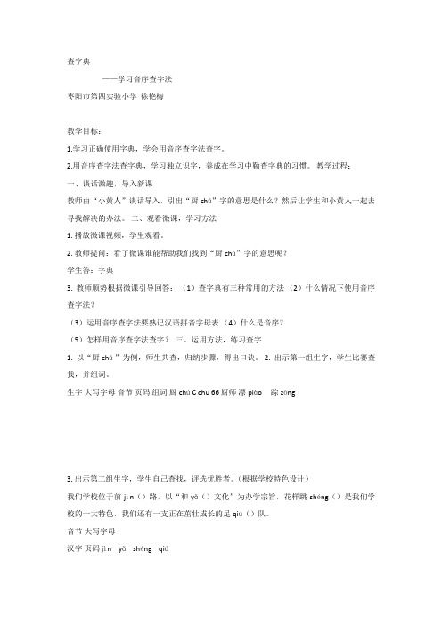 新人教版一年级下册语文 《语文园地三：查字典》 教案(2019最新精编)