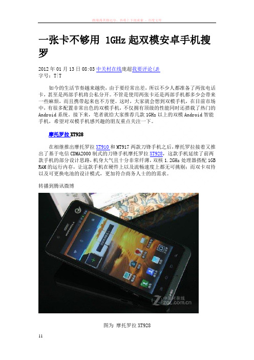 一张卡不够用1ghz起双模安卓手机搜罗