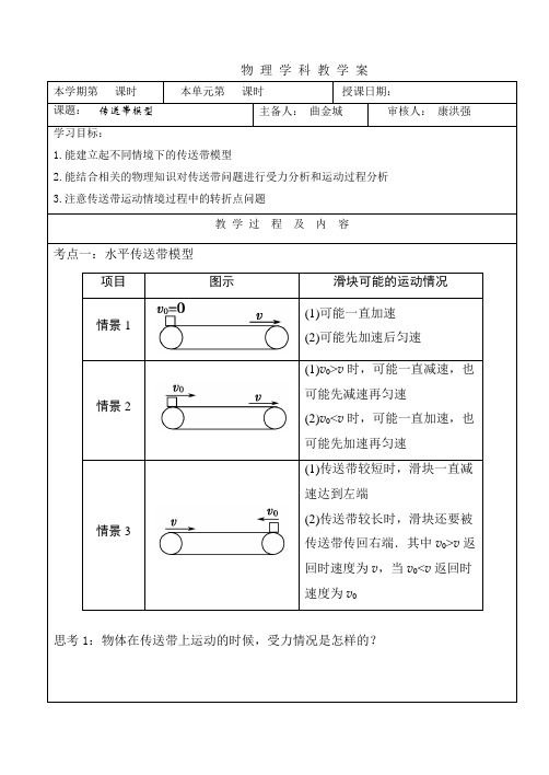 高三一轮复习——传送带模型
