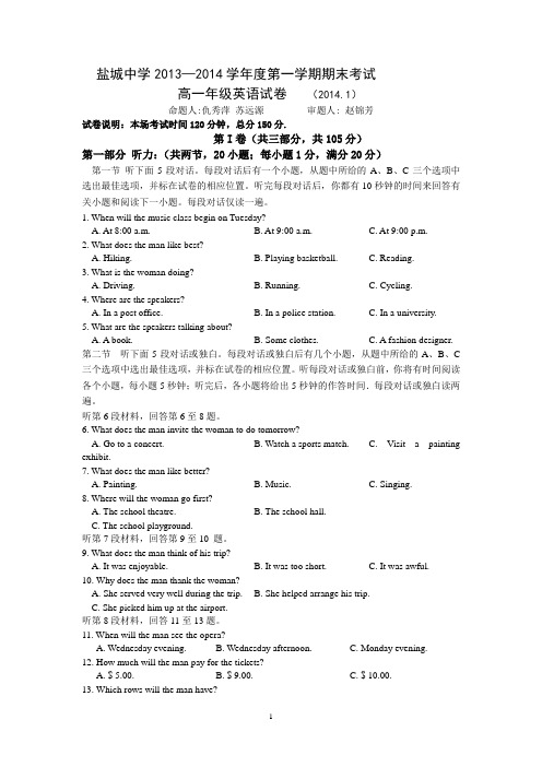 盐城中学2013-2014学年高一下学期期末考试 英语
