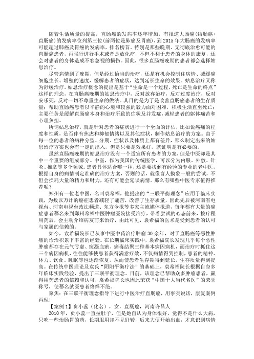 直肠癌晚期的姑息治疗