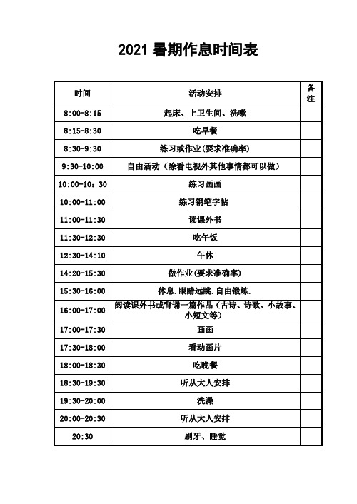 三年级小学生假期计划表