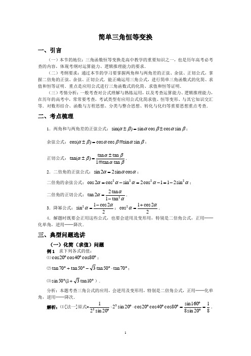 第七讲：简单三角恒等变换