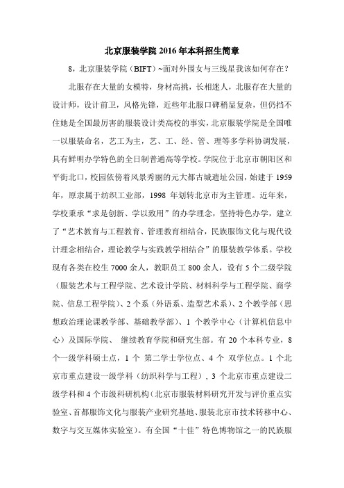 北京服装学院2016年本科招生简章