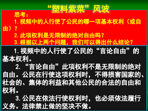 4.2 公民义务 依法履行义务 道德与法治课件：(共24张PPT)