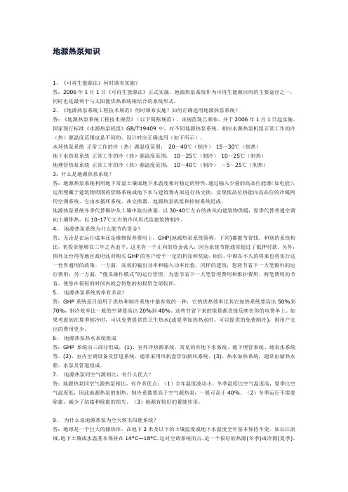 地源热泵知识