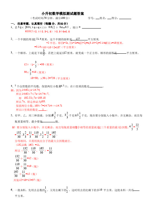 2013年小学六年级升初中数学模拟测试题含答案