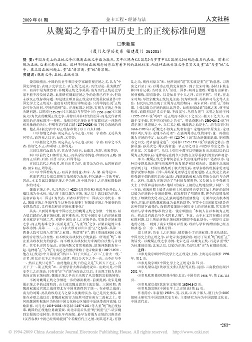 从魏蜀之争看中国历史上的正统标准问题