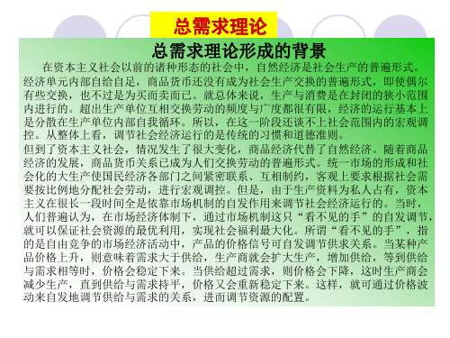 总需求理论