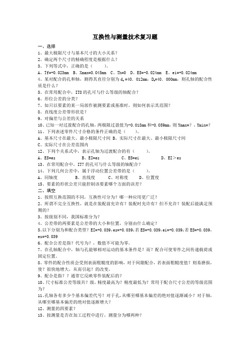 互换性复习题-学生