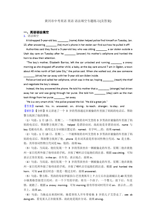 黄冈市中考英语 英语 语法填空专题练习(及答案)
