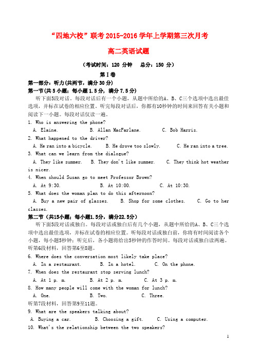 福建省四地六校2015_2016学年高二英语上学期第三次联考(12月)试题