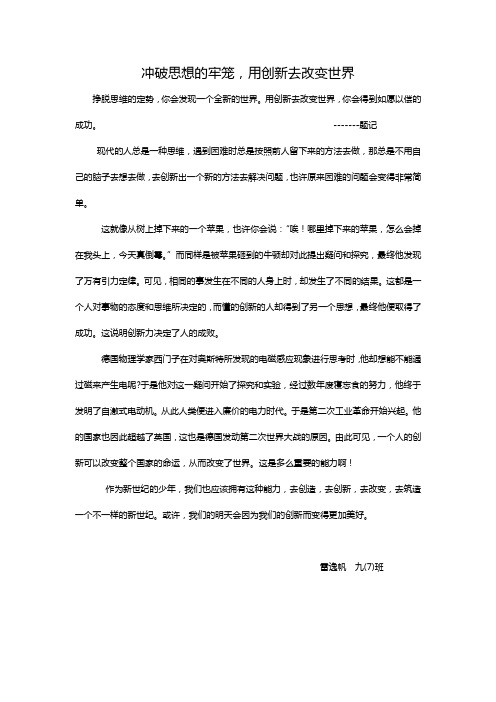 冲破思想的牢笼