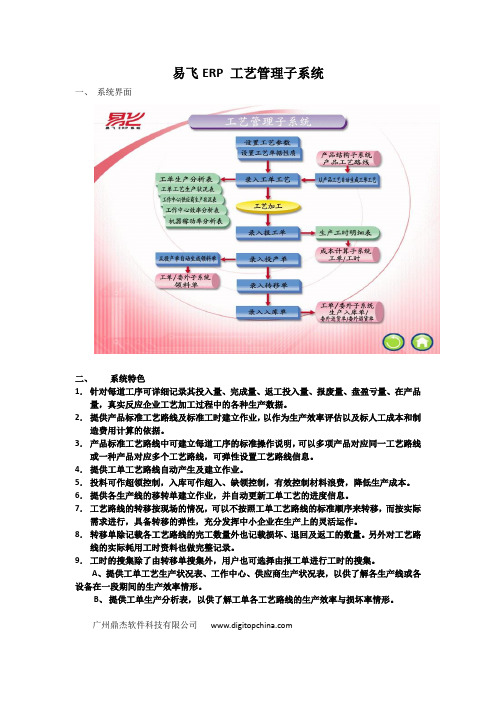 易飞ERP 工艺管理子系统