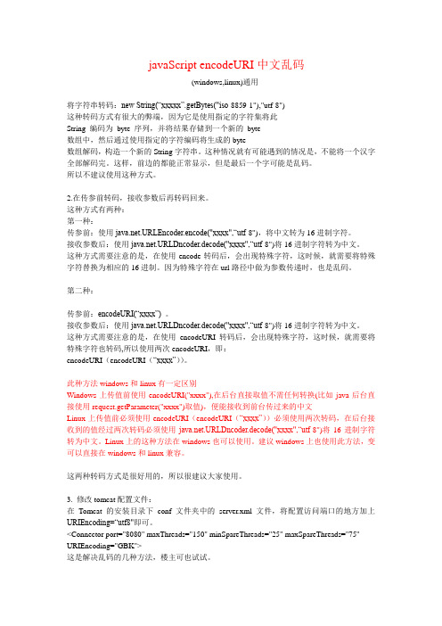 javaScript encodeURI中文乱码