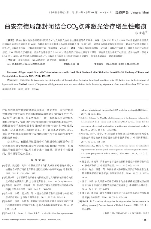 曲安奈德局部封闭结合co2点阵激光治疗增生性瘢痕
