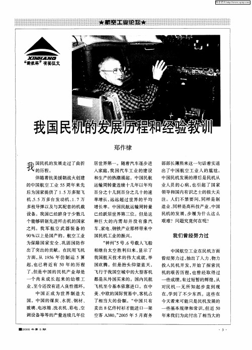 我国民机的发展历程和经验教训