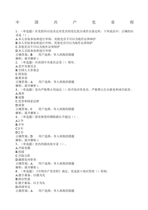 在线学习普法考试—中国共产党章程试卷及答案