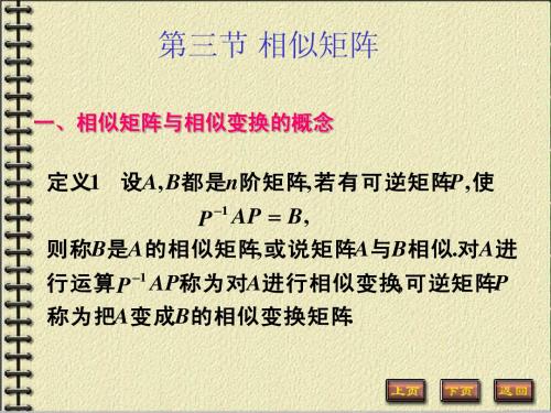 线性代数之相似矩阵