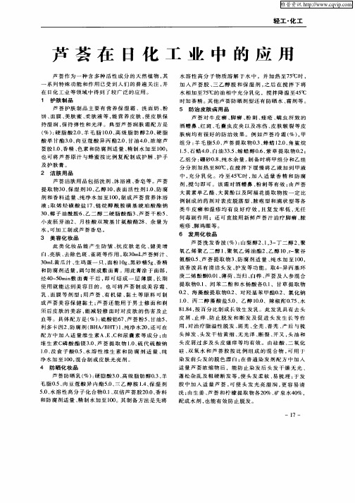 芦荟在日化工业中的应用