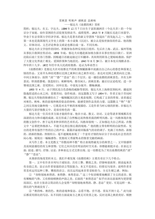 故都的秋赏析