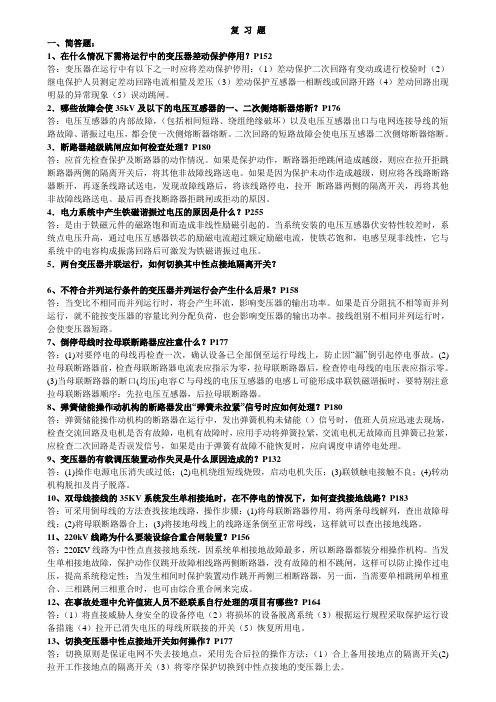 变值—电气运行复习题