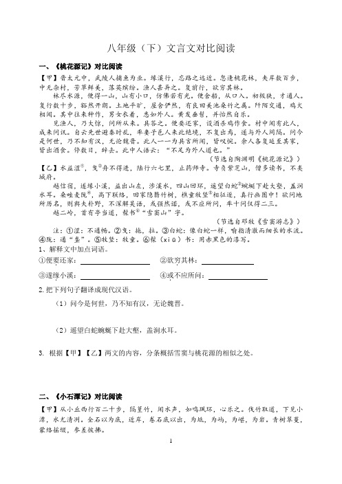 八下文言文对比阅读及答案