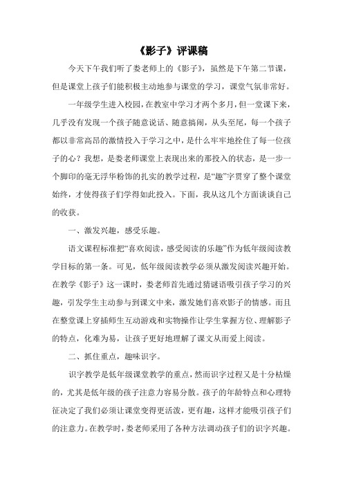 影子评课稿完整版