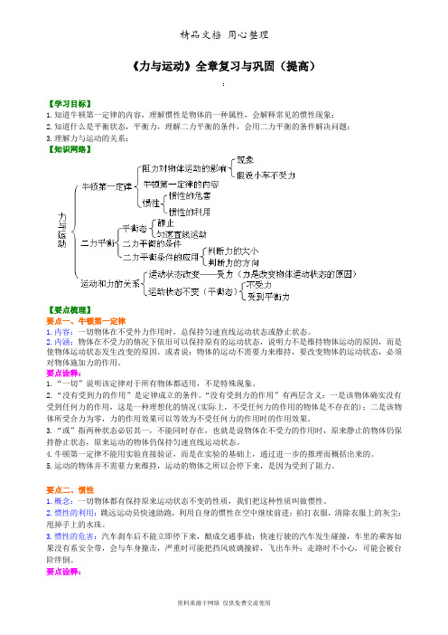 教科版初中物理八年级下册《力与运动》全章复习与巩固(提高)知识讲解