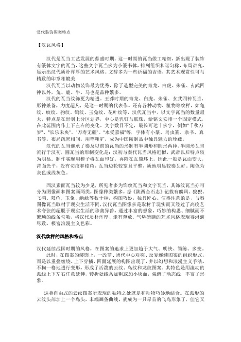 汉代装饰图案特点