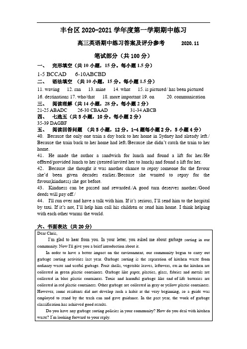 北京市丰台区2020—2021学年度高三英语第一学期期中练习(答案终)
